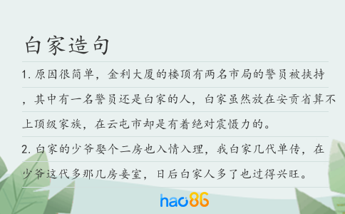白家造句