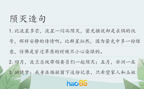 陨灭造句
