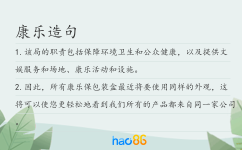 康乐造句
