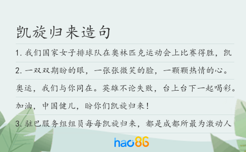 凯旋归来造句
