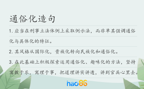 通俗化造句