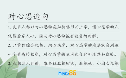 对心思造句