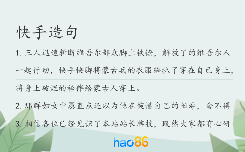 快手造句