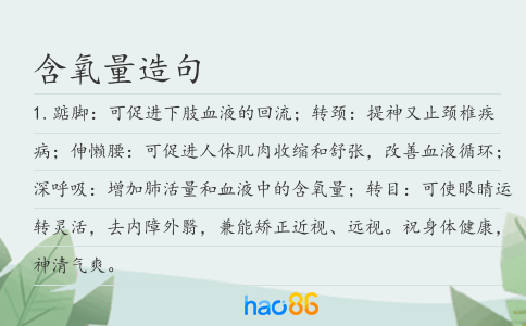 含氧量造句