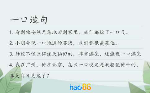 一口造句