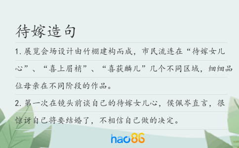 待嫁造句
