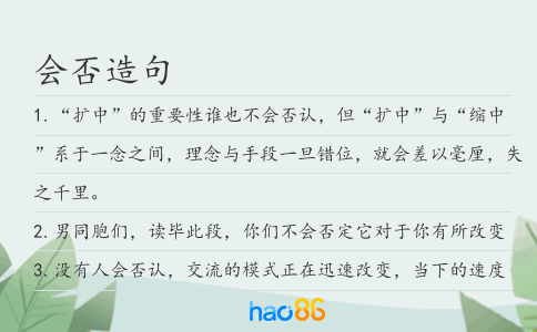 会否造句