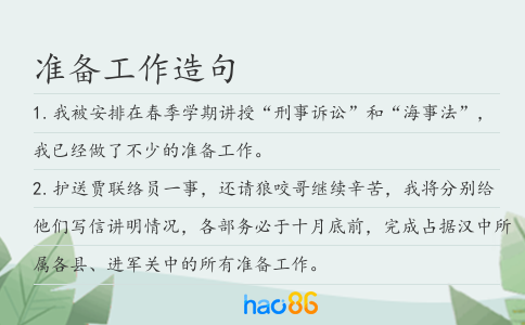 准备工作造句