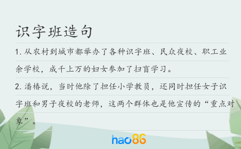 识字班造句