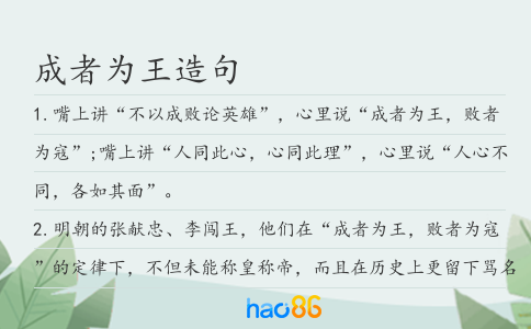 成者为王造句