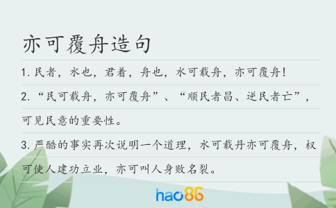 亦可覆舟造句