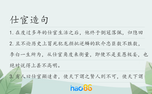 仕宦造句