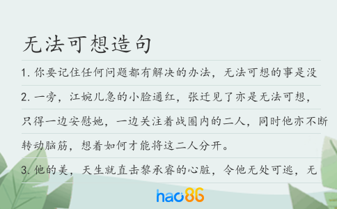 无法可想造句