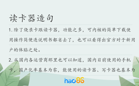 读卡器造句