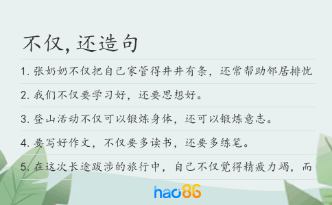 不仅,还造句