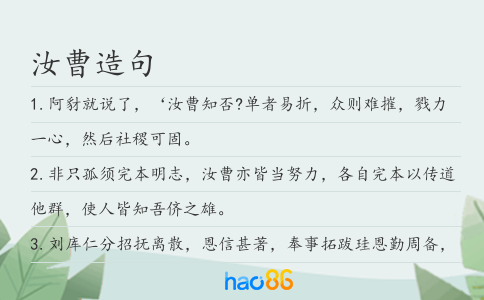 汝曹造句