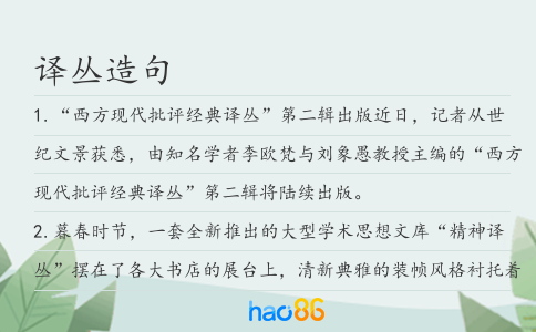 译丛造句