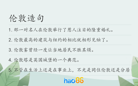 伦敦造句