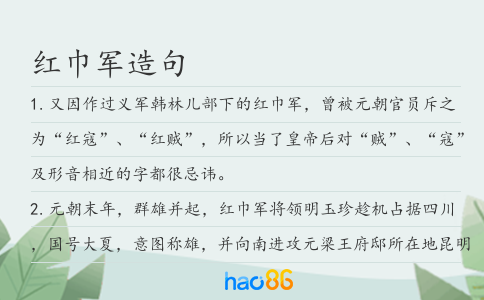 红巾军造句