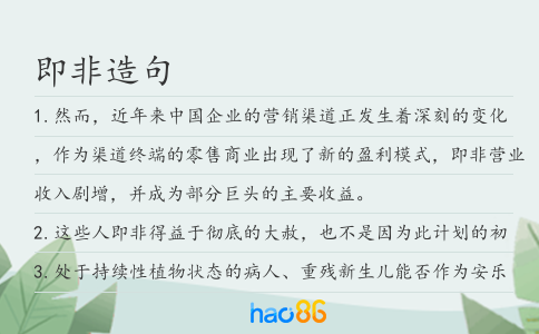 即非造句