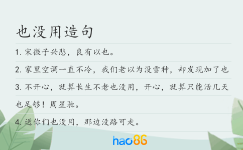 也没用造句