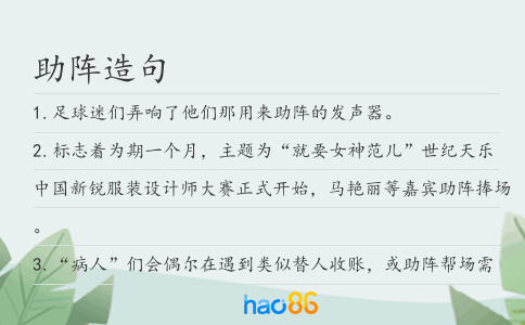 助阵造句