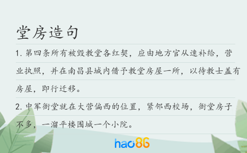 堂房造句