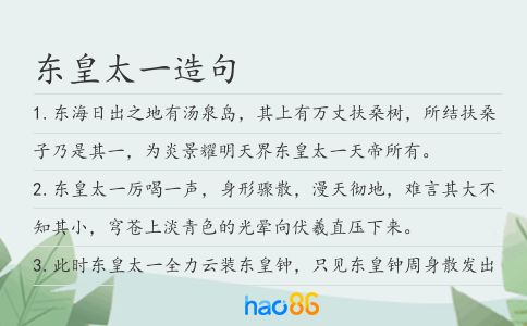 东皇太一造句