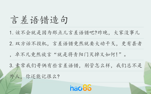 言差语错造句
