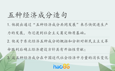 五种经济成分造句