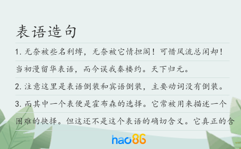 表语造句