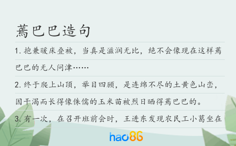 蔫巴巴造句