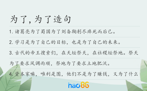 为了,为了造句