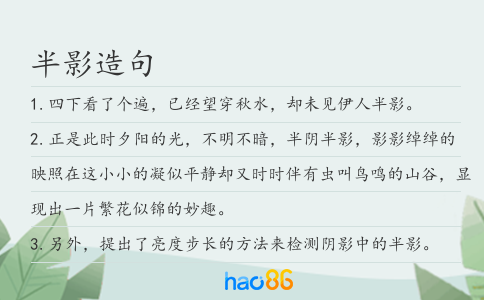 半影造句