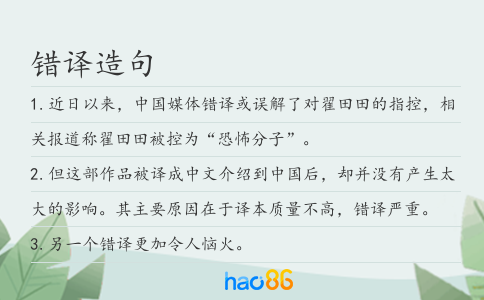 错译造句
