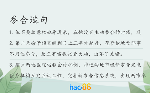参合造句