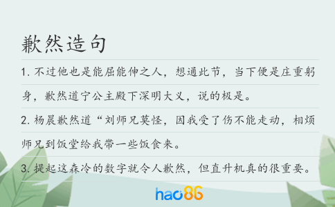 歉然造句