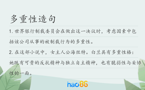 多重性造句