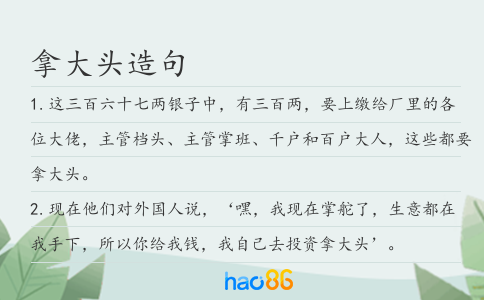 拿大头造句