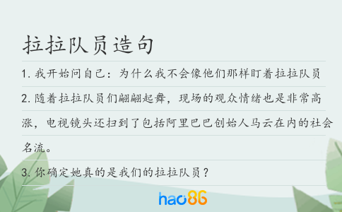 拉拉队员造句