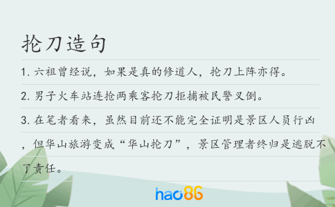 抡刀造句