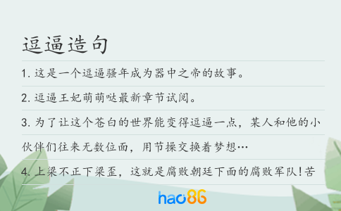 逗逼造句