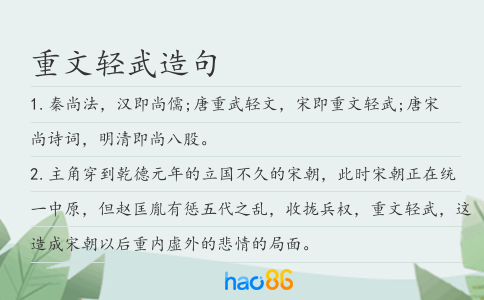 重文轻武造句
