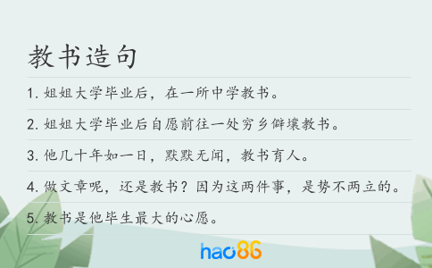 教书造句
