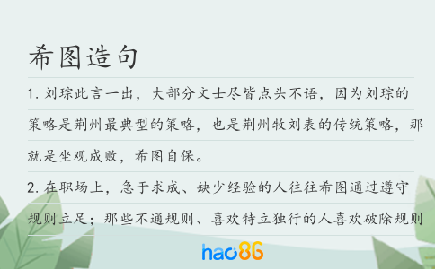 希图造句