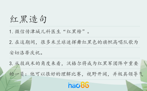 红黑造句