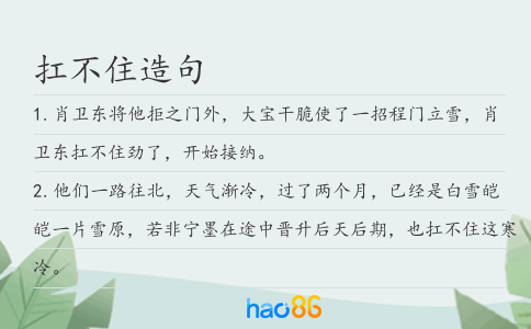 扛不住造句