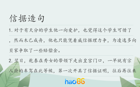 信据造句