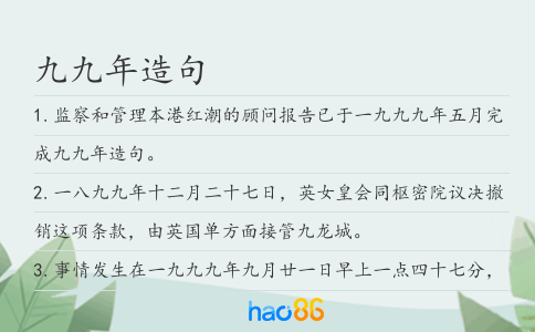 九九年造句