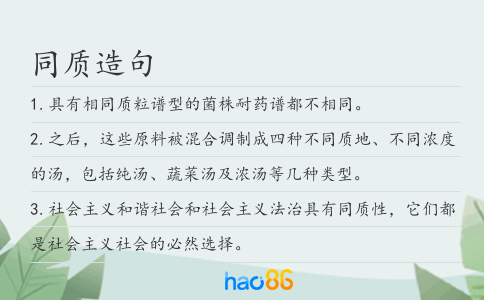 同质造句